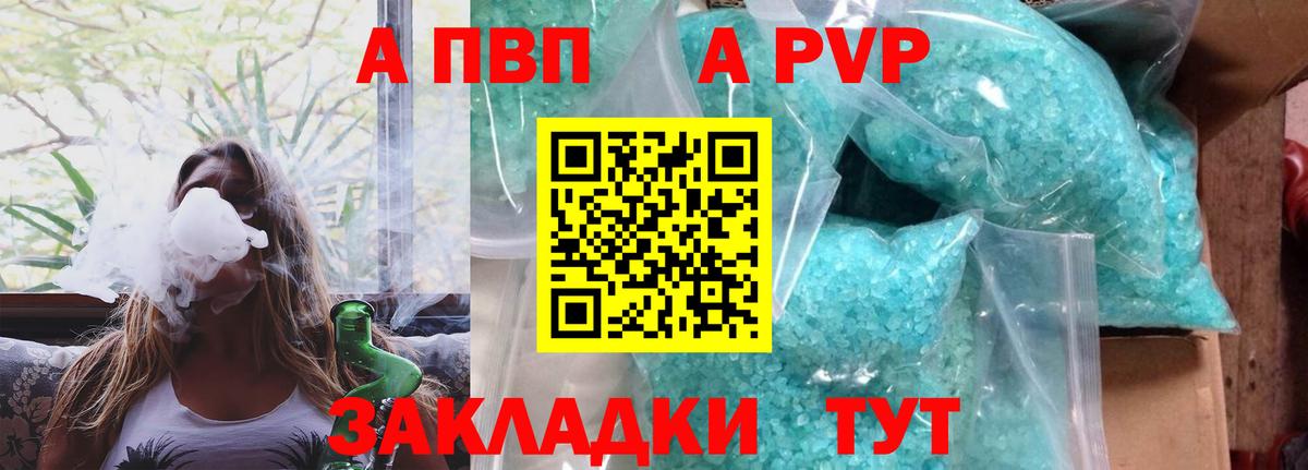 Альфа ПВП кристаллы Сибай