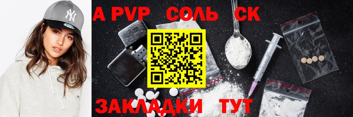 А ПВП Соль  APVP  А ПВП кристаллы  Alfa_PVP Crystall  Сибай  Вход с VPN 