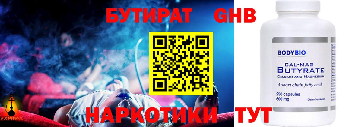 БУТИРАТ BDO  Бутират  Сибай  Вход с VPN 