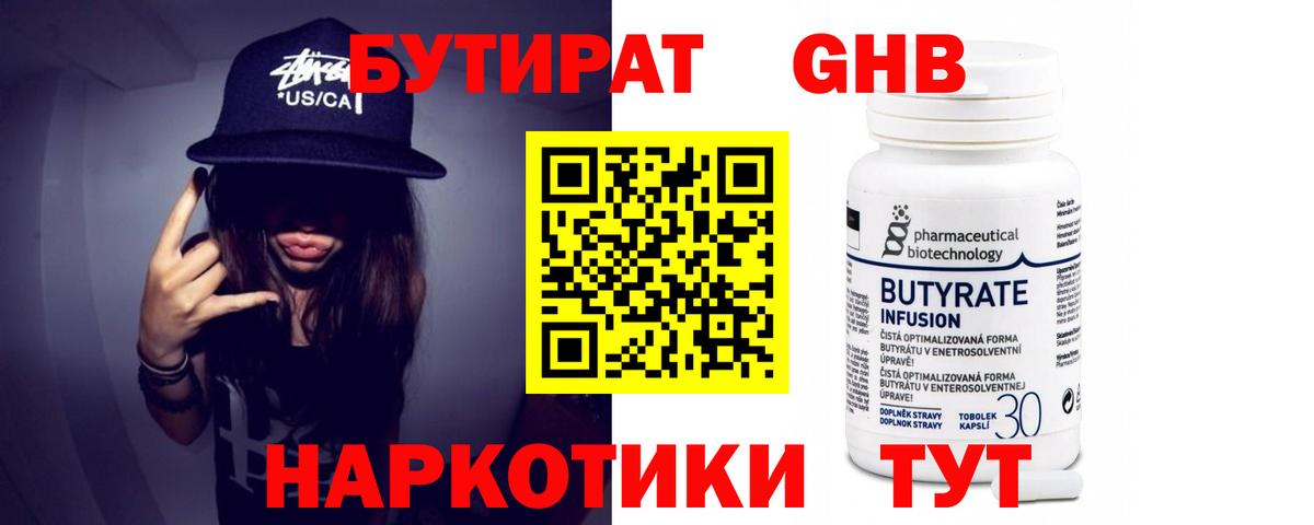 БУТИРАТ BDO Сибай
