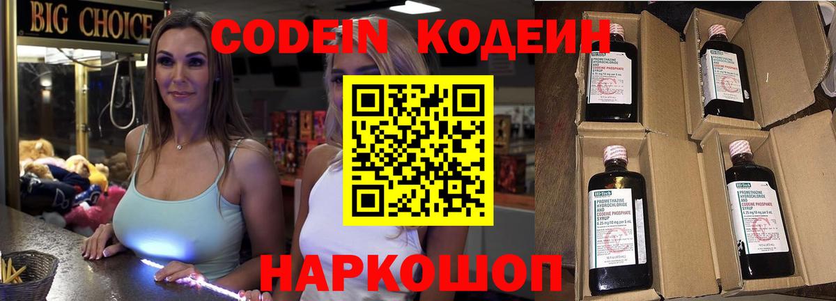 Кодеин Purple Drank Сибай