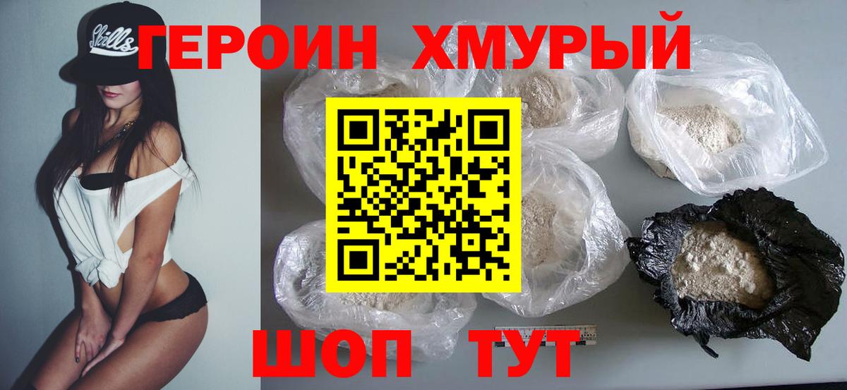 ГЕРОИН хмурый  Вход с VPN  Героин  Сибай 