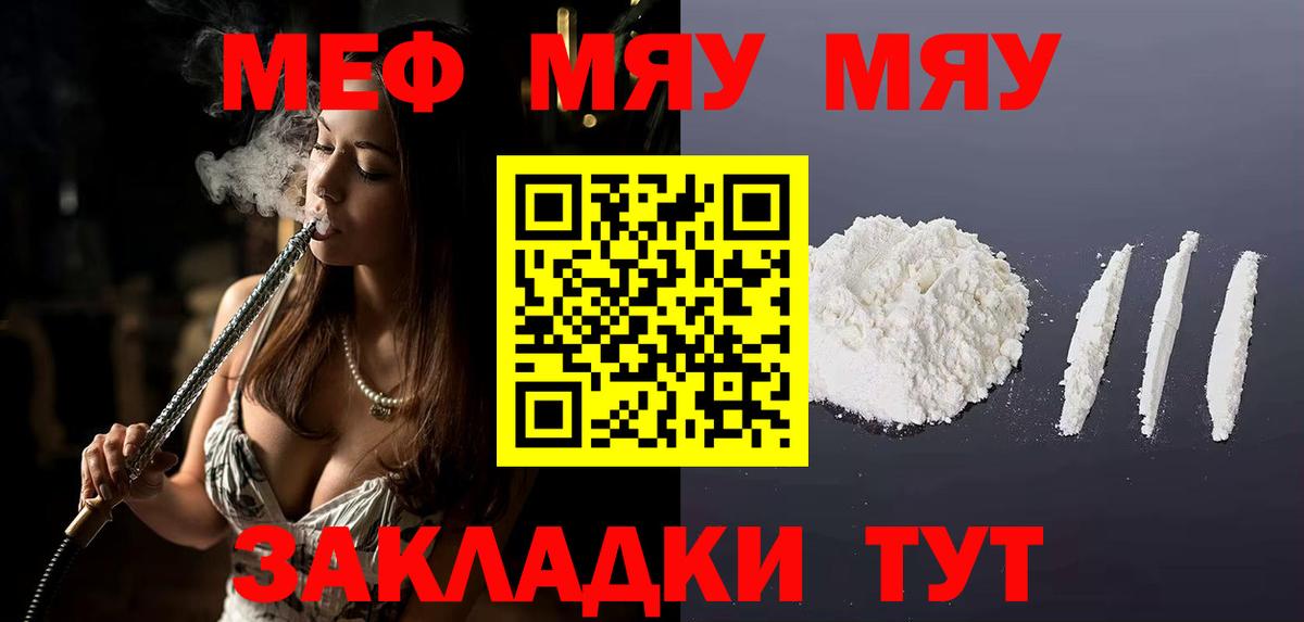 Меф мука Сибай