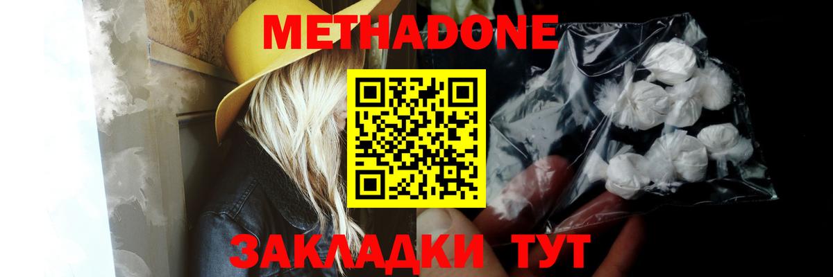 МЕТАДОН VHQ  МЕТАДОН кристалл  Вход с VPN  Сибай 