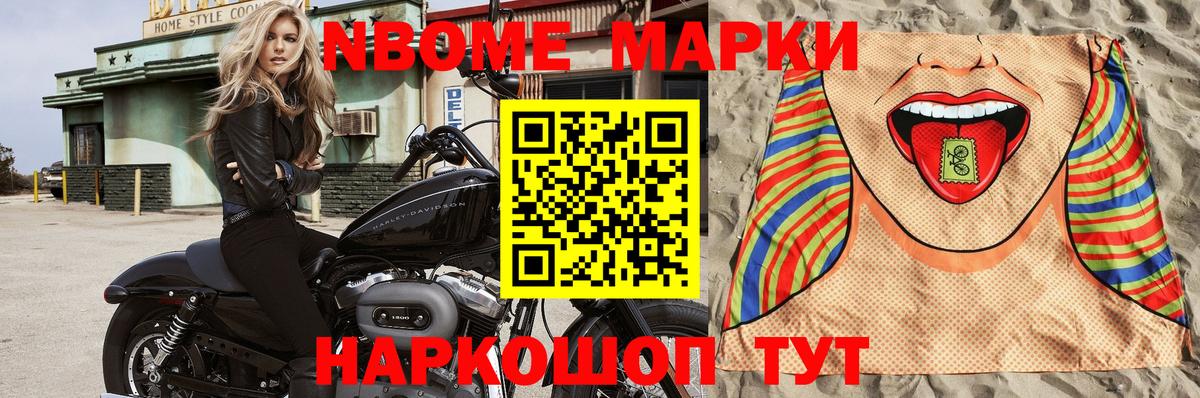Марки 25I-NBOMe 1,5мг  Марки NBOMe  что такое наркотик  Вход с VPN  Сибай 
